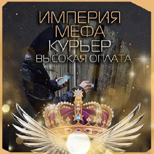 Курьер. Много работы